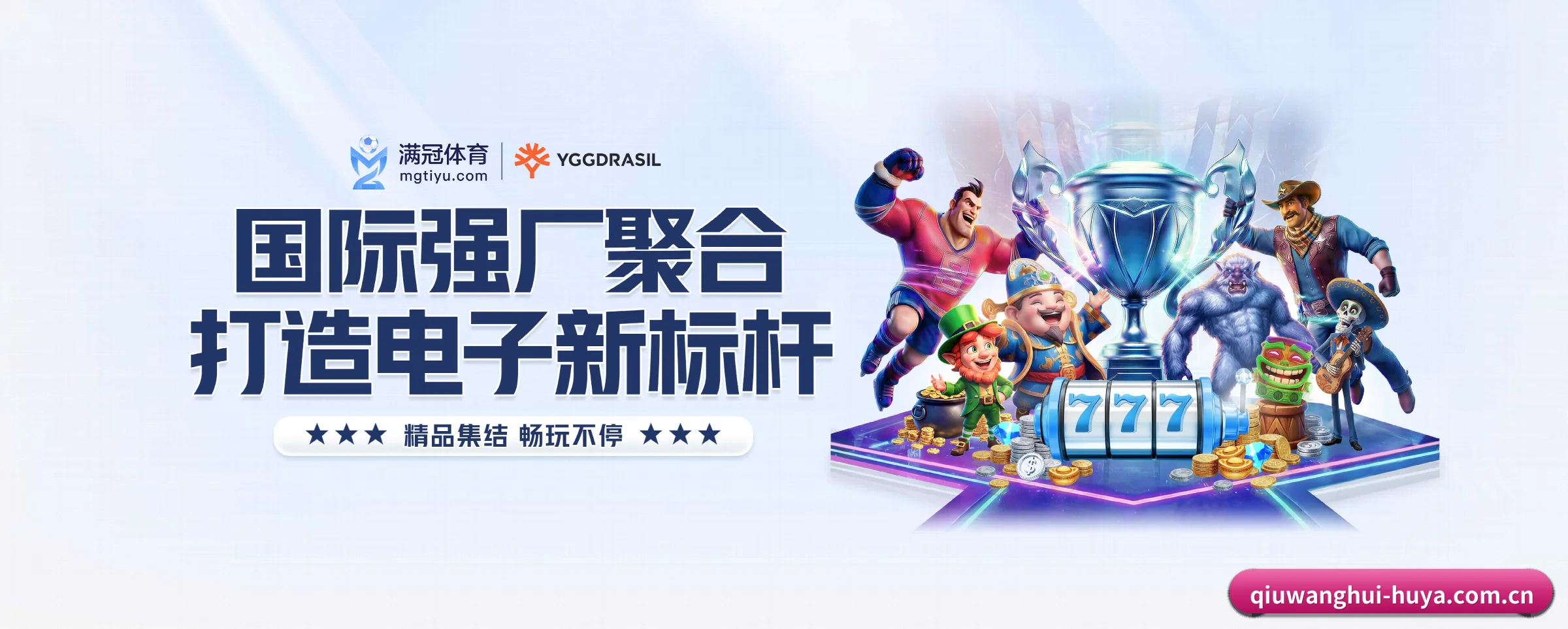 球王会 APP（qiuwanghui）